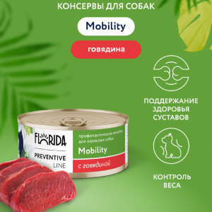 Mobility для собак для профилактики болезней опорно-двигательного аппарата, с говядиной. Влажный, ветеринарный, диетический корм (340 г)