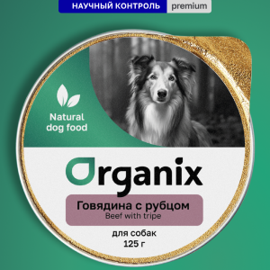 Мясное суфле c говядиной и рубцом для собак. Влажный корм (125 г)