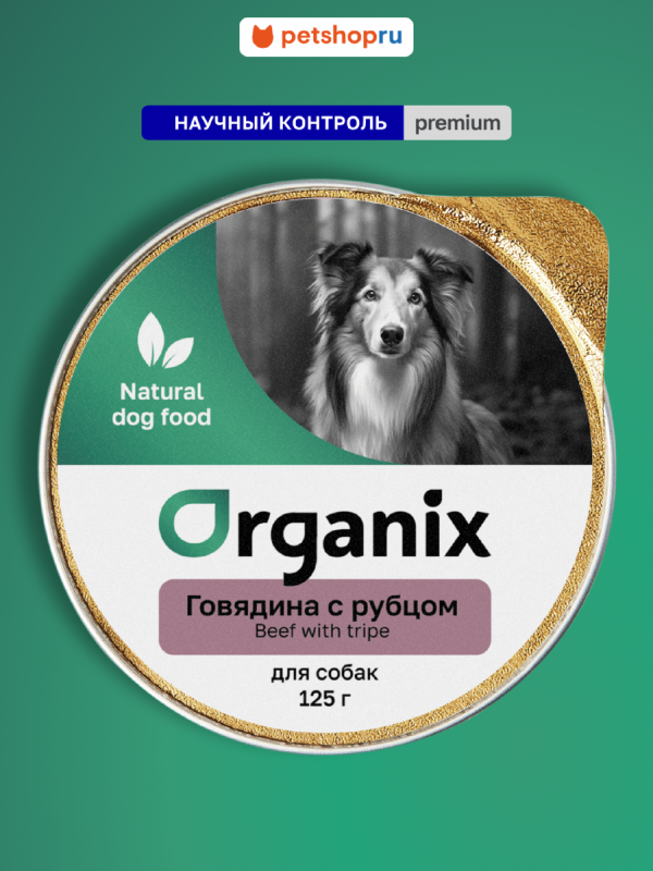 Мясное суфле c говядиной и рубцом для собак. Влажный корм (125 г)
