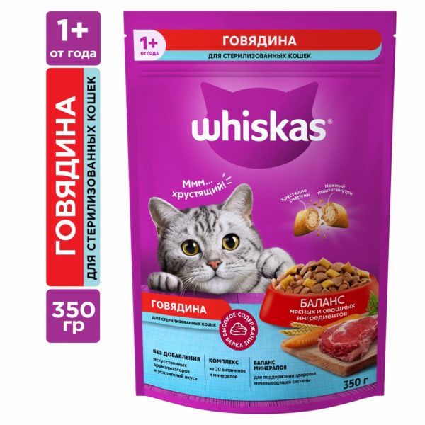 сухой корм для стерилизованных кошек и котов с говядиной и вкусными подушечками (350 г)