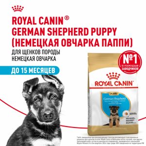 Корм сухой для щенков породы Немецкая овчарка до 15 месяцев, German Shepherd Puppy (3 кг)