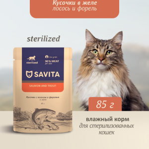 Влажный корм для стерилизованных кошек с лососем и форелью в желе, STERILIZED, Salmon&trout (85 г)