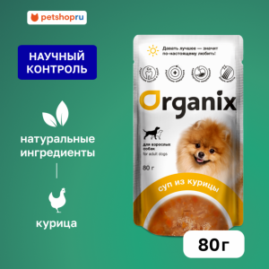 Консервированный суп для собак мелких пород, с курицей, овощами и рисом. Влажный корм (80 г)