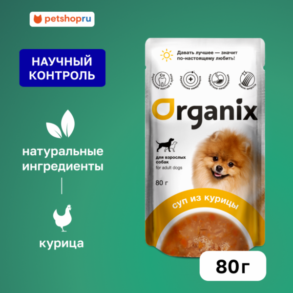Консервированный суп для собак мелких пород, с курицей, овощами и рисом. Влажный корм (80 г)