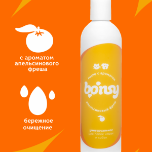 Мыло для лап с ароматом "апельсиновый джем фрэш" (500  мл)