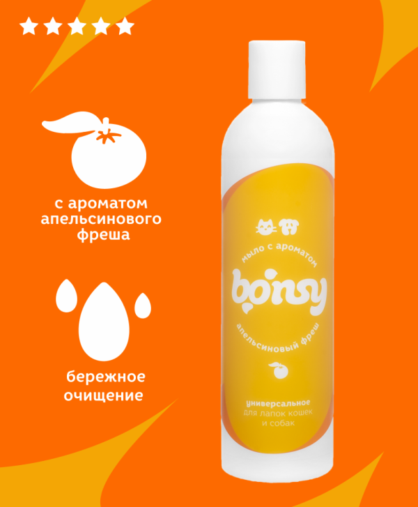 Мыло для лап с ароматом "апельсиновый джем фрэш" (250  мл)