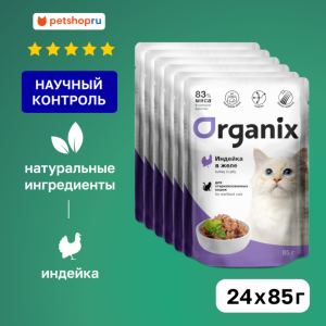 "Упаковка" для стерилизованных кошек индейка в желе (24 шт)