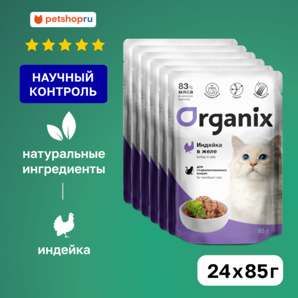 "Упаковка" для стерилизованных кошек индейка в желе (24 шт)