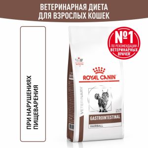 Корм сухой для кошек для профилактики образования волосяных комочков, GASTROINTESTINAL HAIRBALL (350 г)