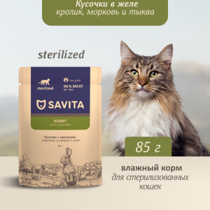 Влажный корм для стерилизованных кошек с кроликом, морковью и тыквой в желе, STERILIZED, Rabbit (85 г)