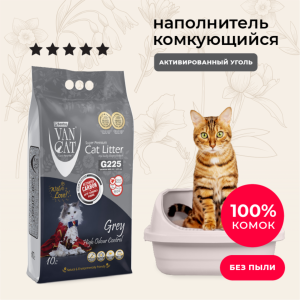 Элитный комкующийся наполнитель с Активированным углем, без пыли, бентонит, пакет (Grey Elite+, Activated Carbon) (8.8 кг)