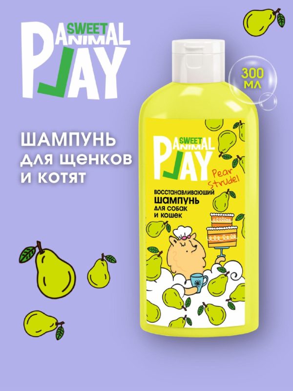 Шампунь восстанавливающий для собак и кошек,  ГРУШЕВЫЙ ШТРУДЕЛЬ (300 мл)