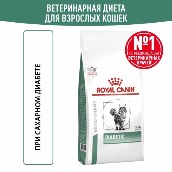 Корм сухой для взрослых кошек при сахарном диабете, DIABETIC (350 г)