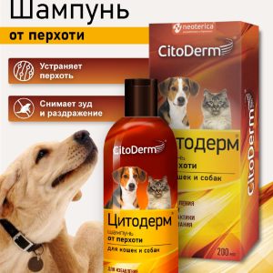 Шампунь от перхоти для кошек и собак, 200 мл (200 мл)