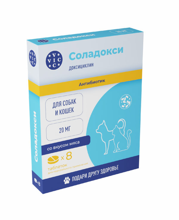 Соладокси 20 мг для кошек и собак, 8 табл (24 г)