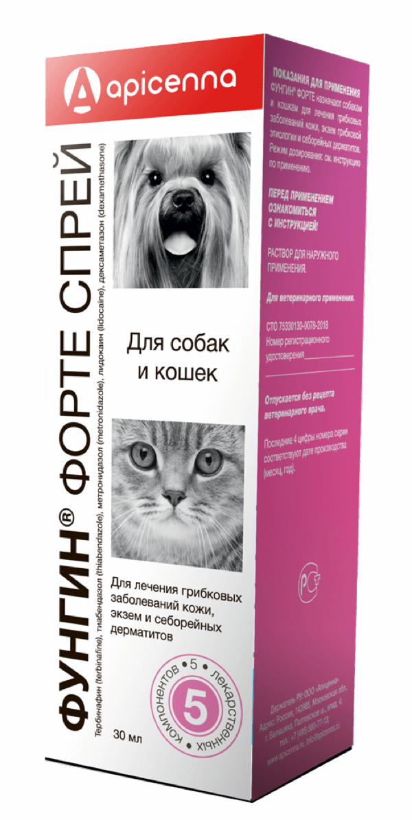 Фунгин форте от стригущего лишая (спрей) (30 г)