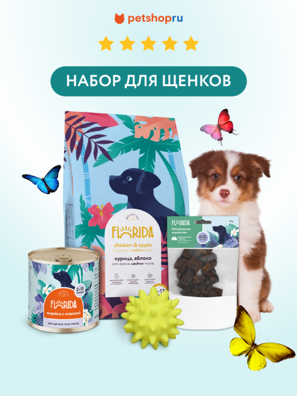 Набор, корм для щенков Puppy (сухой корм 1 кг, консервы, лакомство, игрушка) (1.472 кг)