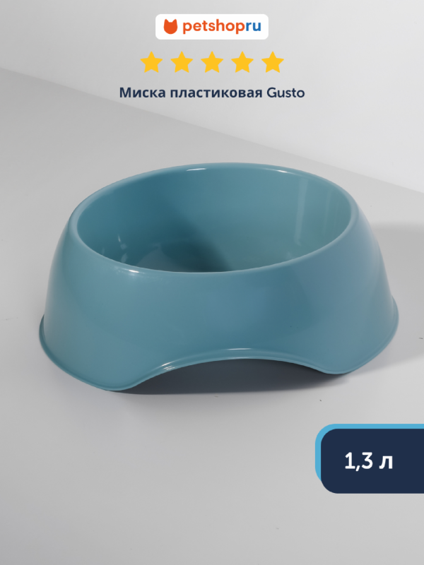 Миска пластиковая RECYCLED Gusto, светло-голубой (Бельгия) (1,3 л)