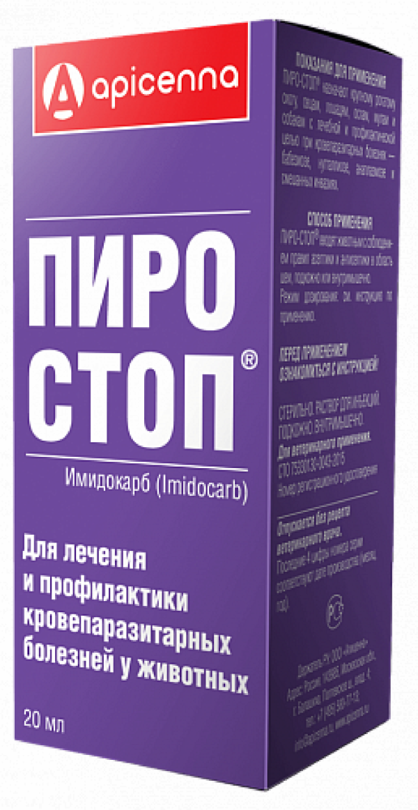 Пиро-Стоп для лечения и профилактики кровепаразитарных заболеваний, раствор для инъекций (20 мл)
