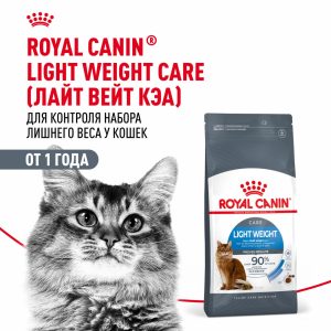 Корм сухой для взрослых кошек для профилактики лишнего веса, Light Weight Care (400 г)