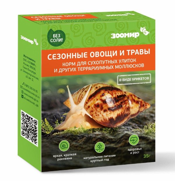 Корм для сухопутных улиток и других террариумных животных  "Сезонные овощи и травы" (35 г)