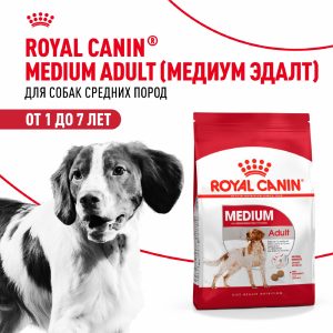 Корм сухой для взрослых собак средних размеров от 12 месяцев до 7 лет, Medium Adult (3 кг)