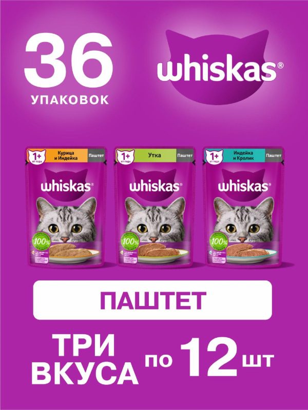 Набор паучей для кошек, три вкуса, паштет (36шт х 75г) (2.7 кг)