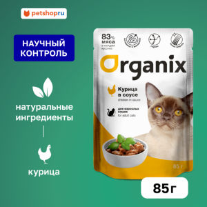 Паучи для взрослых кошек: курица в соусе. Влажный корм (85 г)
