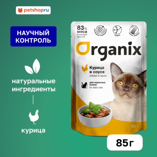 Паучи для взрослых кошек: курица в соусе. Влажный корм (85 г)