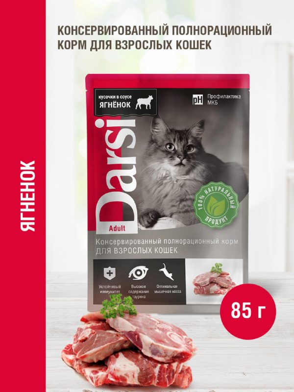 Паучи для взрослых кошек с ягненком (85 г)