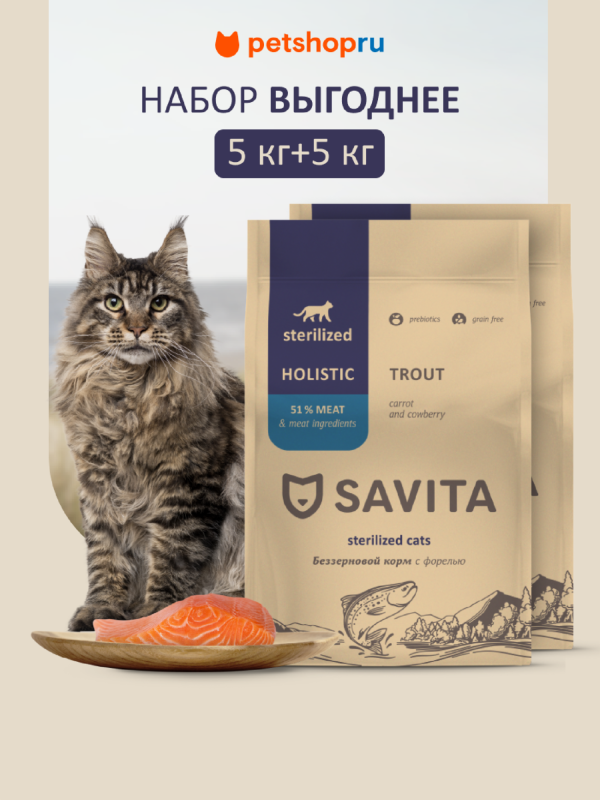 Набор: беззерновой корм для стерилизованных кошек с форелью, GRAIN FREE STERILIZED, Trout, 2 шт*5 кг (10 кг)