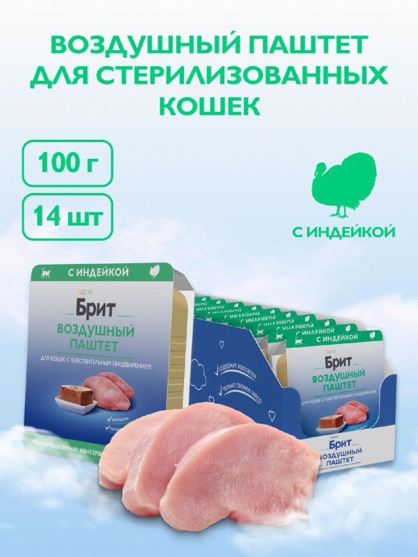 Воздушный паштет с  индейкой для кошек с чувствительным пищеварением, 1 шт (1 шт)