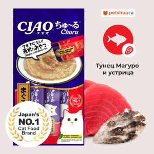 Лакомство-пюре CIAO Churu пюре для кошек Тунец Магуро и устрица 14г * 4шт (56 г)