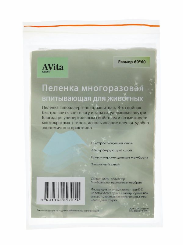 Пеленка многоразовая (60х60 см)
