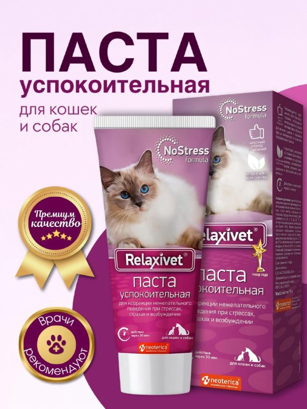 Паста успокоительная, 75 г (95 г)