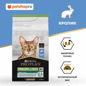 Сухой корм для взрослых стерилизованных кошек, с кроликом и курицей, Sterilised RENAL PLUS (200 г)