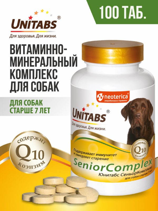 Витамины SeniorComplex с Q10 для собак, 100таб (180 г)