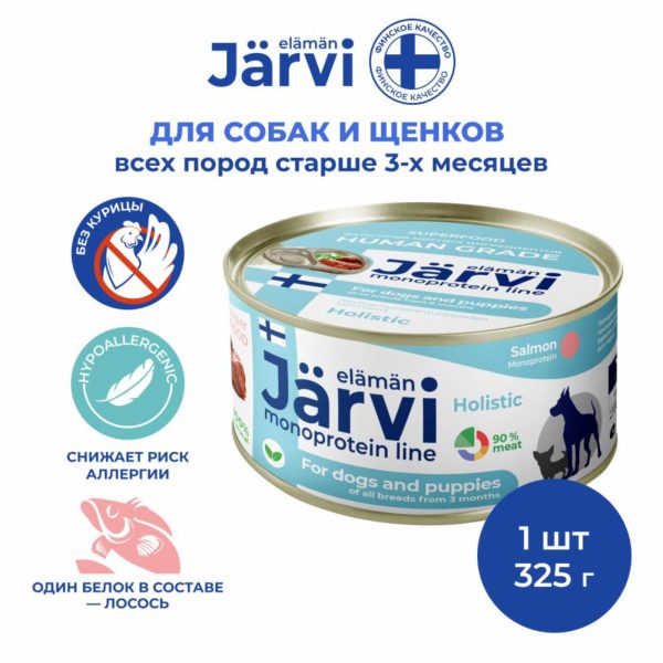 Jarvi монопротеиновые полнорационные консервы для собак и щенков всех пород с 3-х месяцев, 100 г. (100 г)