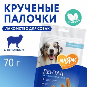 Лакомство "Крученые палочки" для собак, с ягненком и мятой (70 г)