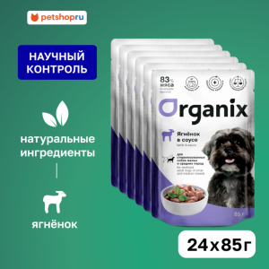"Упаковка" для стерилизованных собак мелких и средних пород: ягненок в соусе (24 шт)