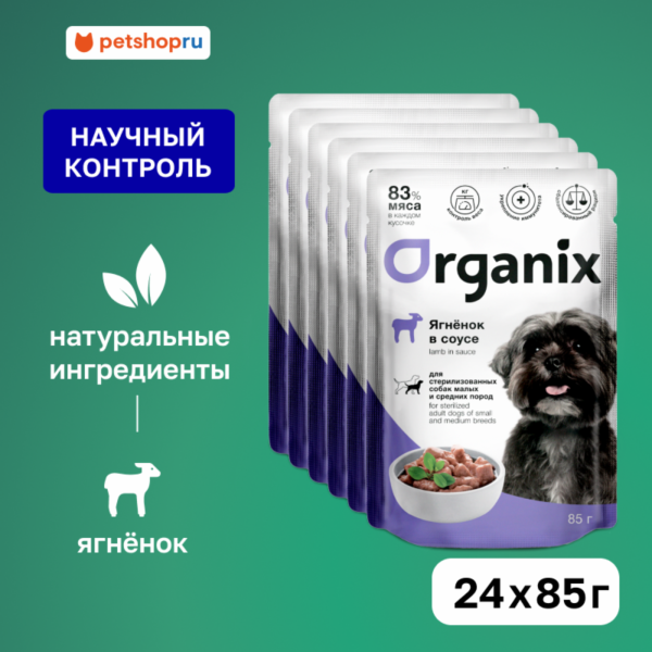 "Упаковка" для стерилизованных собак мелких и средних пород: ягненок в соусе (24 шт)