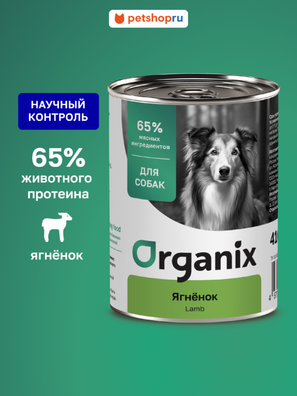Консервы для собак с ягненком. Влажный корм (410 г)