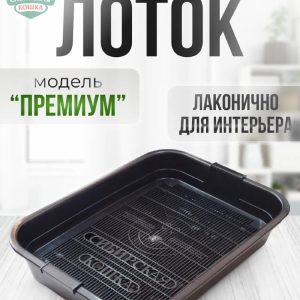 Туалет для кошек с сеткой и высокими ножками, 37x27x7 см (400 г)