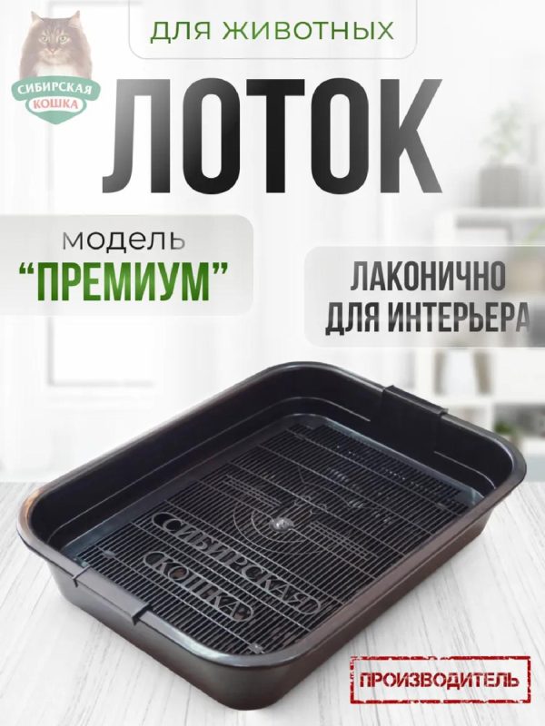 Туалет для кошек с сеткой и высокими ножками, 37x27x7 см (400 г)