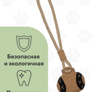 Мяч на джутовом канате, бежевый и коричневый (120 г)