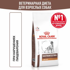 Корм сухой для взрослых собак при нарушениях пищеварения, GASTROINTESTINAL LOW FAT (12 кг)