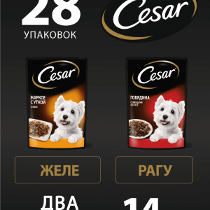 Набор паучей для собак, два вкуса (паучи "желе" 14шт х 85г и паучи "ломтики в соусе" 14шт х 85г) (28 шт)