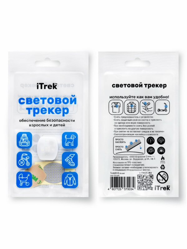световой трекер iTrek белый, свет белый (3 г)