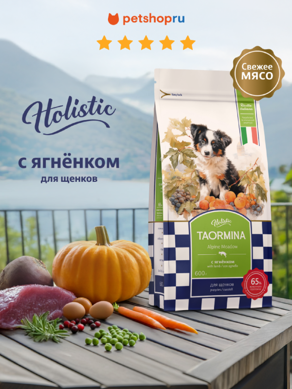 Беззерновой корм для щенков cо свежим ягненком, ягодами и овощами Alpine Meadow (10 кг)