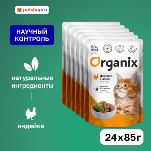 "Упаковка" для котят индейка в желе (24 шт)